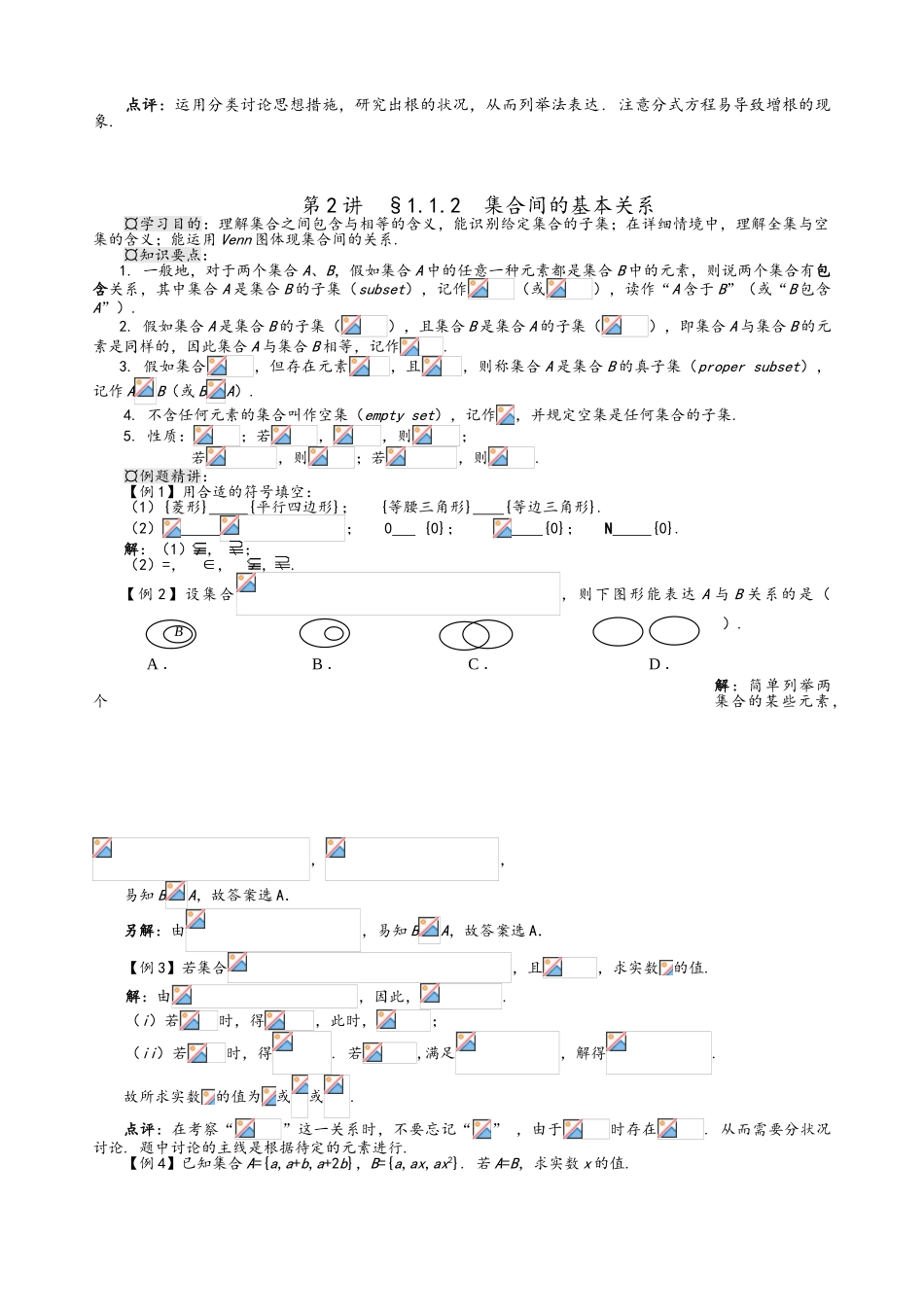 2025年高一数学必修一第一章知识点与习题讲解_第2页