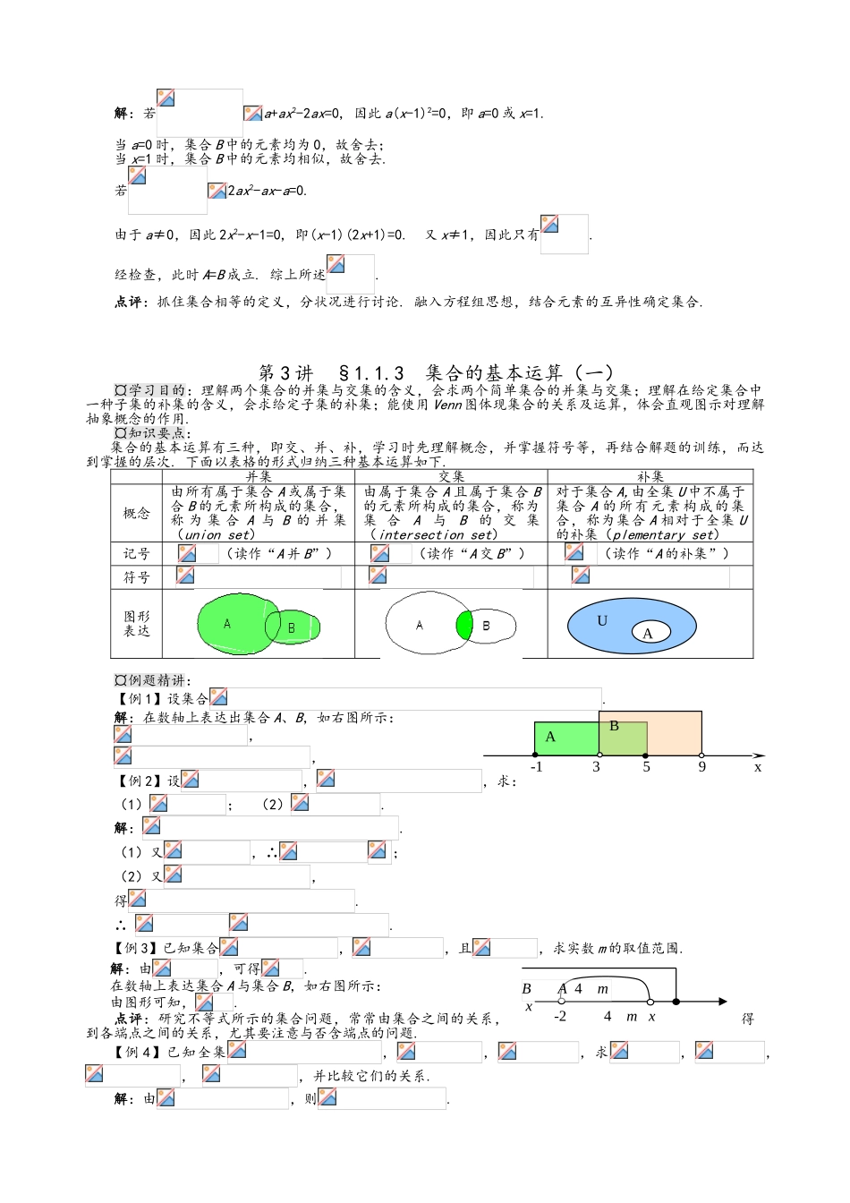 2025年高一数学必修一第一章知识点与习题讲解_第3页