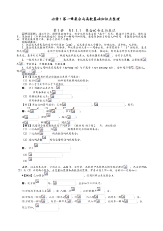 2025年高一数学必修一第一章知识点与习题讲解
