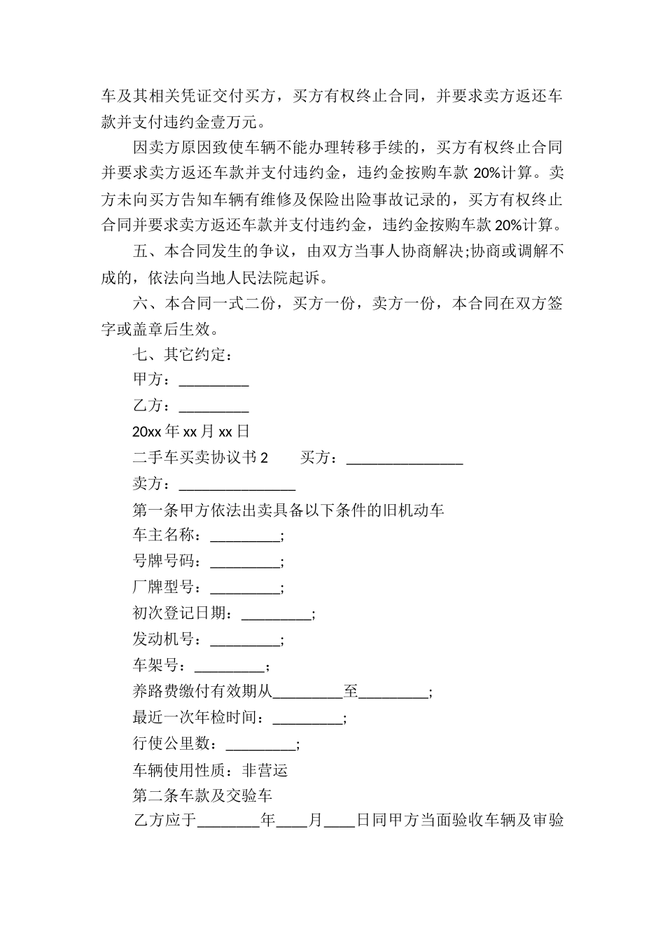 二手车买卖协议书范本_第2页