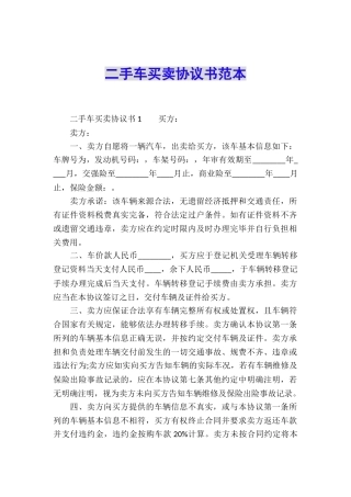 二手车买卖协议书范本