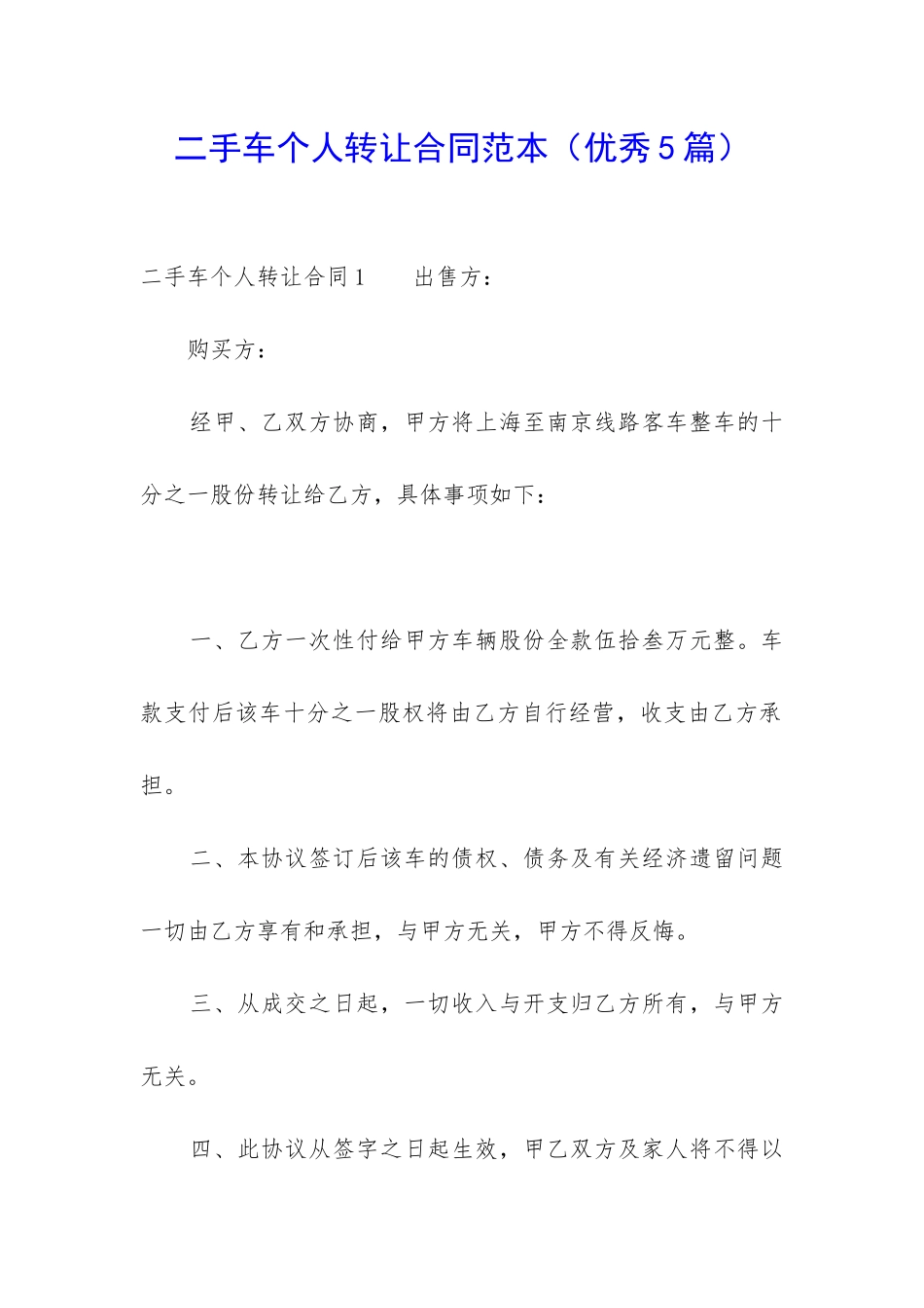 二手车个人转让合同范本-_第1页