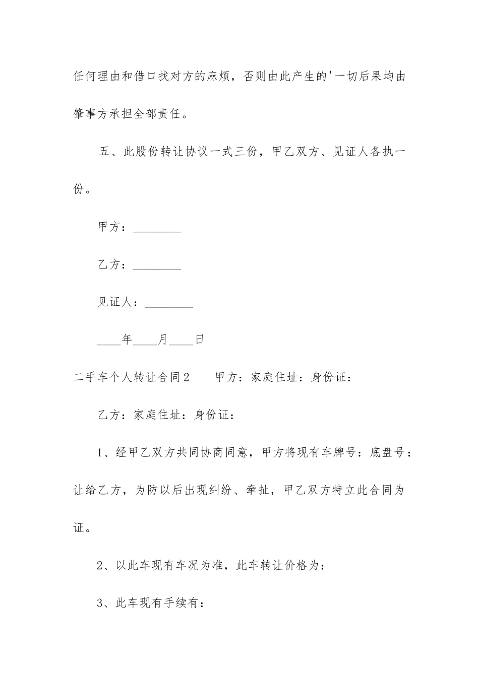二手车个人转让合同范本-_第2页