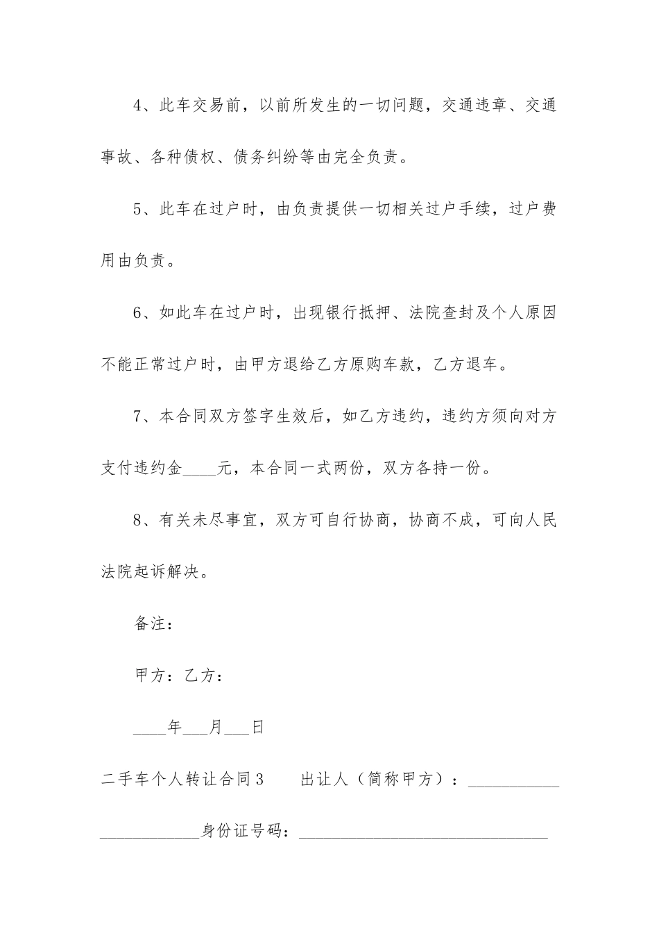 二手车个人转让合同范本-_第3页