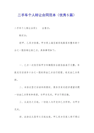 二手车个人转让合同范本-