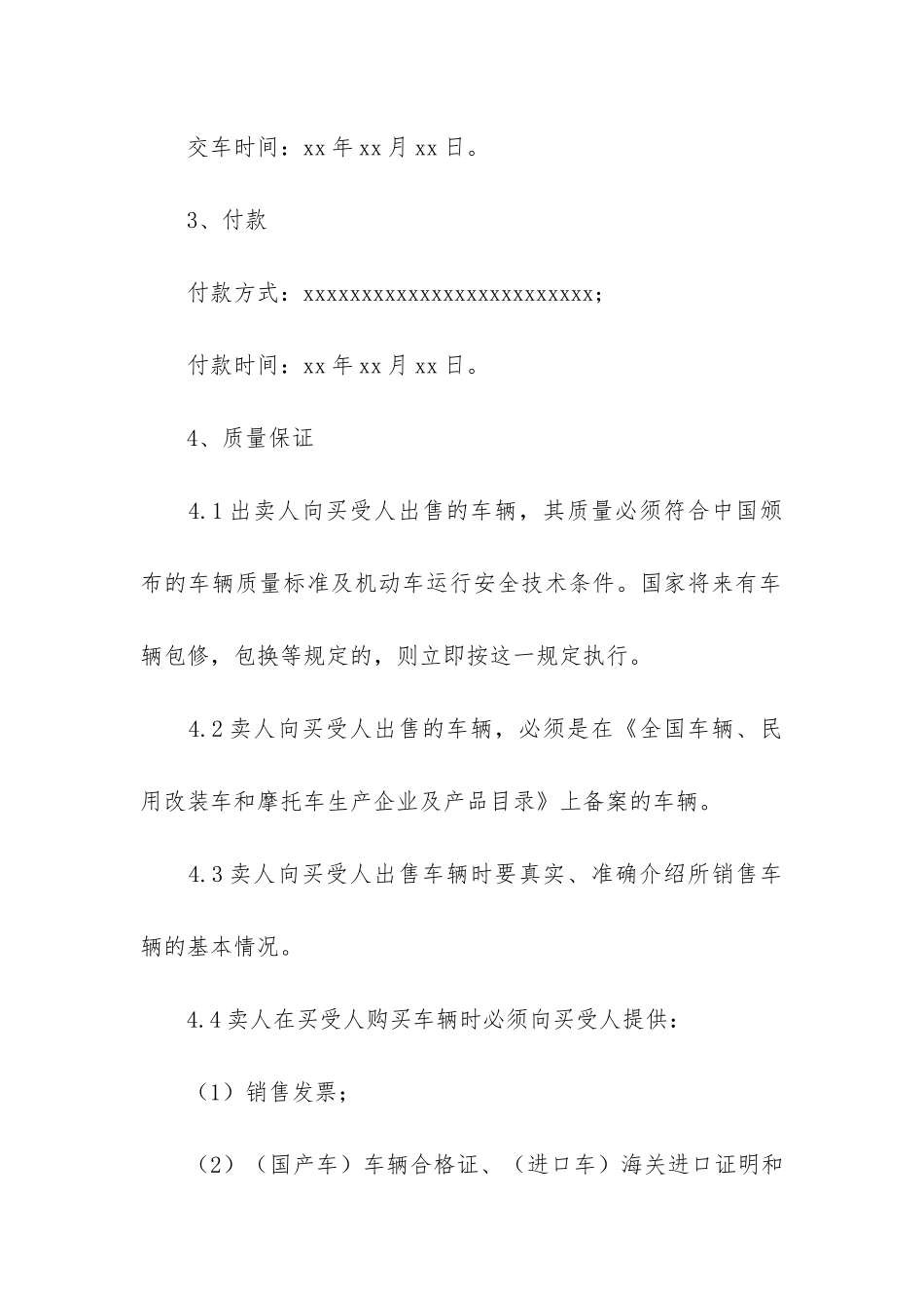 二手车个人买卖合同6篇-个人二手车买卖合同简易_第2页