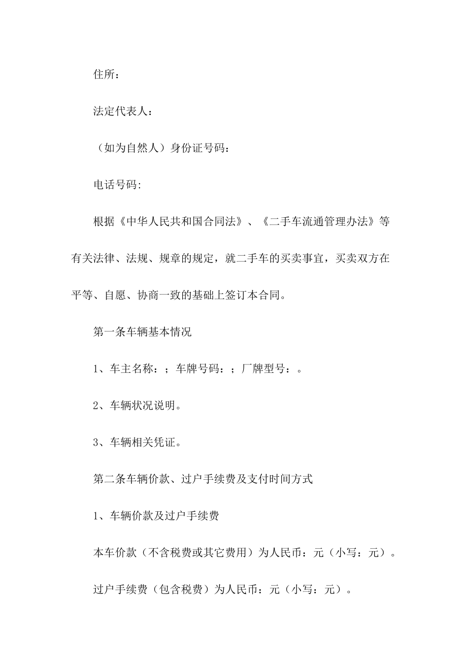 二手车买卖协议书样本_第3页