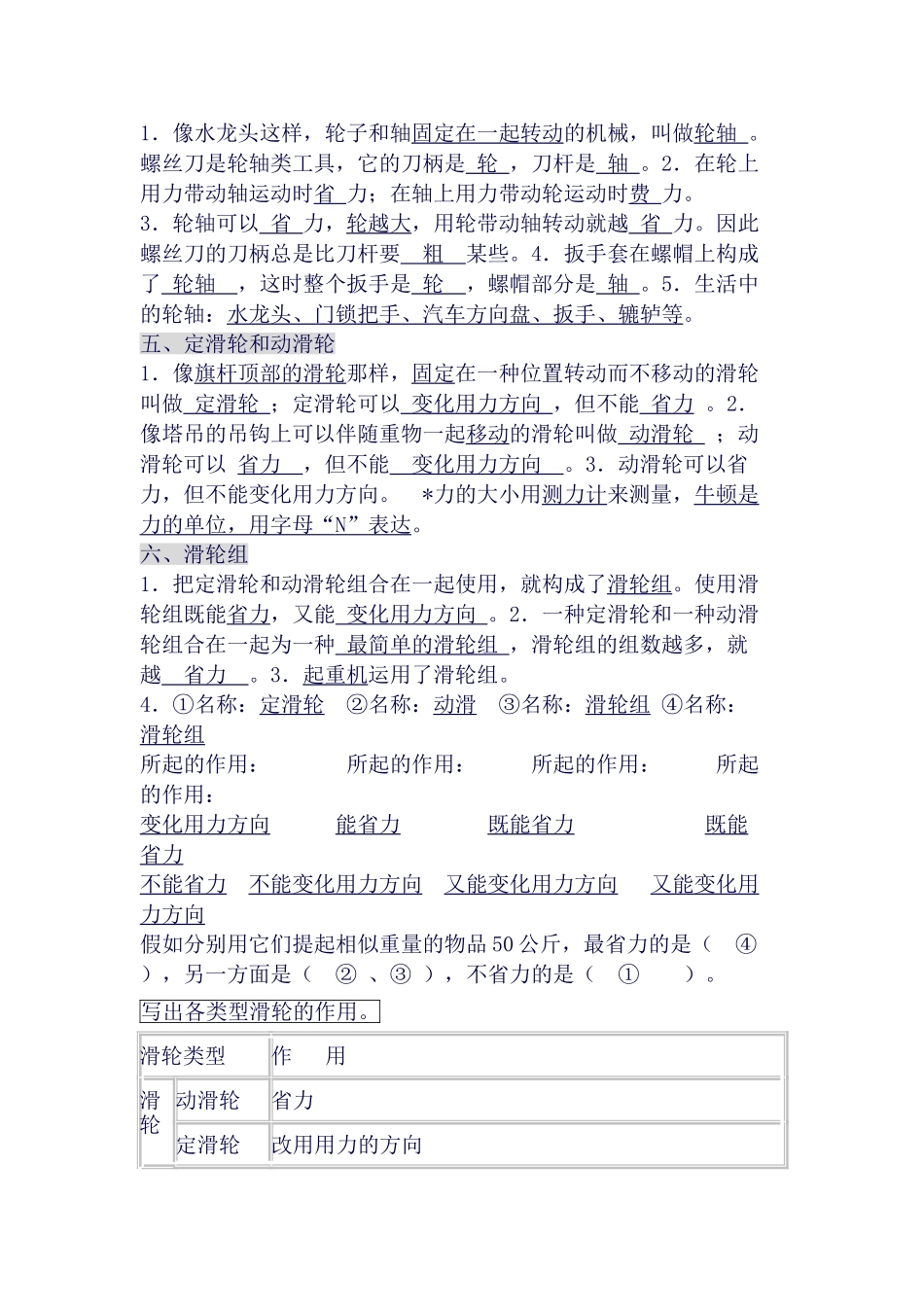 2025年教科版小学六年级科学上册知识点复习_第2页