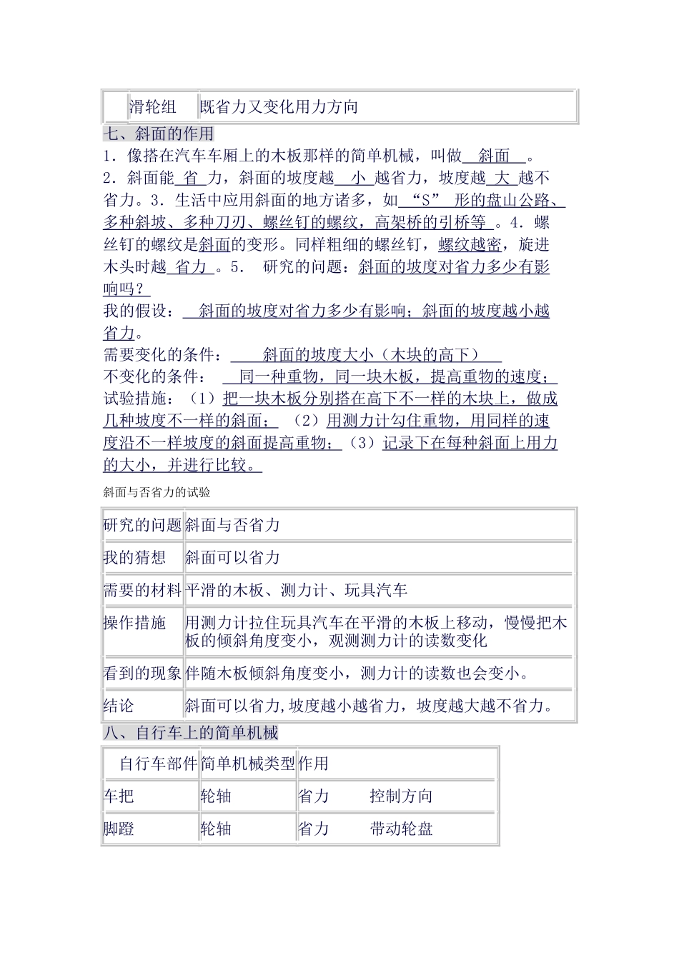 2025年教科版小学六年级科学上册知识点复习_第3页