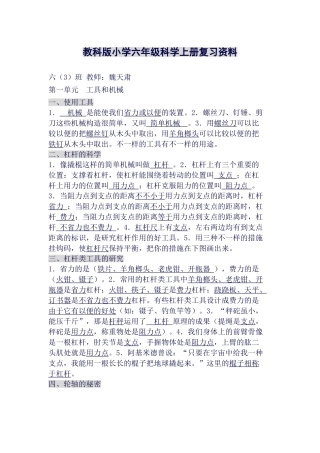 2025年教科版小学六年级科学上册知识点复习