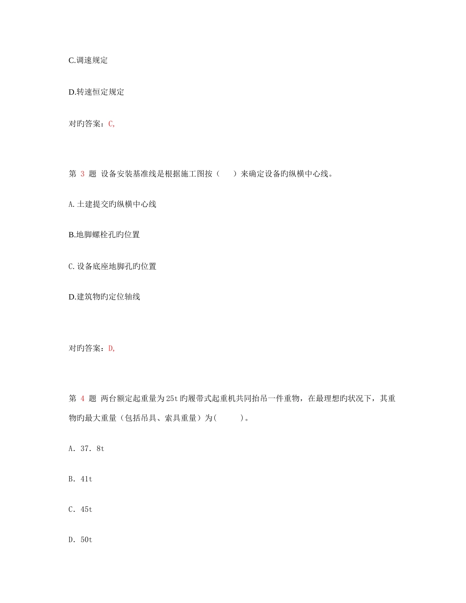 2025年一级建造师机电工程管理与实务网上增值模拟试题超实用_第2页