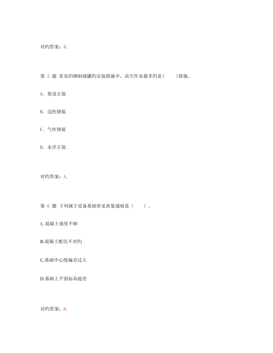 2025年一级建造师机电工程管理与实务网上增值模拟试题超实用_第3页