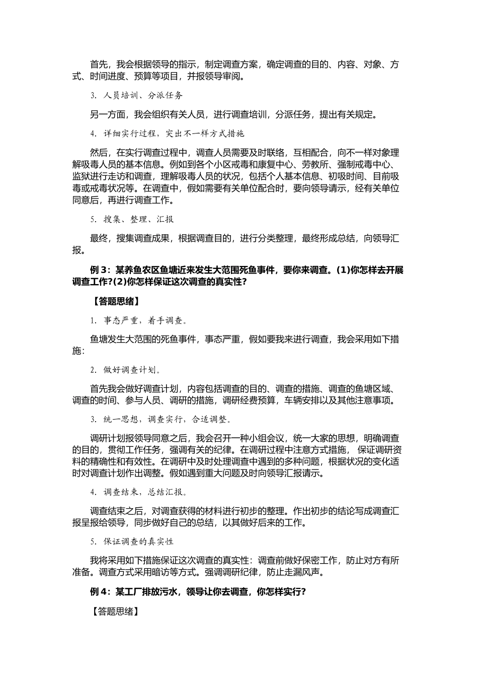 2025年公务员面试题型计划组织类_第2页