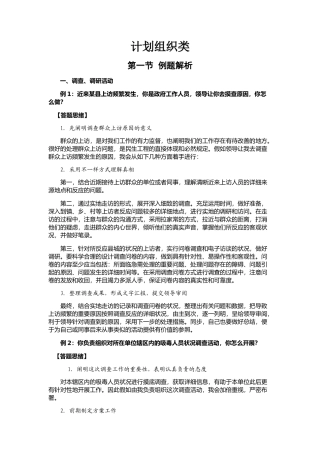 2025年公务员面试题型计划组织类