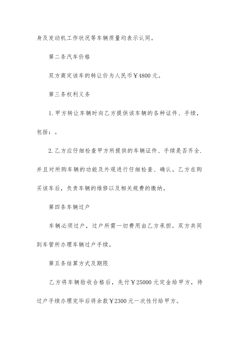 二手车买卖合同(个人二手车买卖合同)_第2页