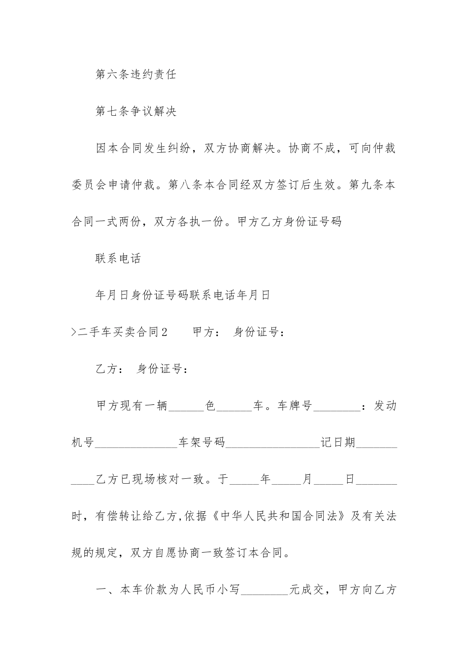 二手车买卖合同(个人二手车买卖合同)_第3页