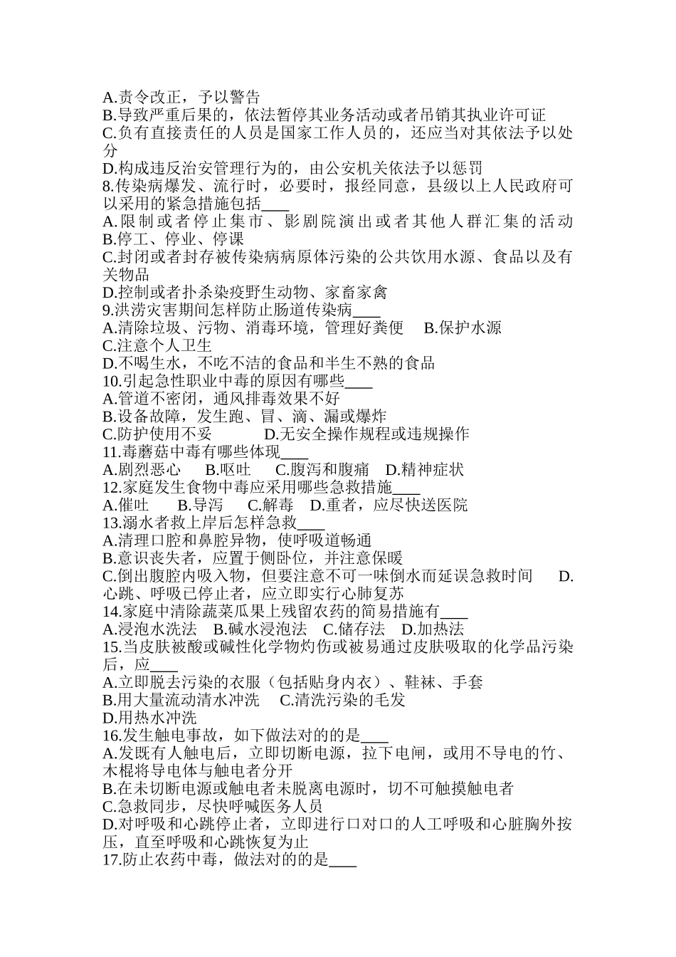 2025年试卷试题—江西省卫生应急知识竞赛试题及答案_第2页