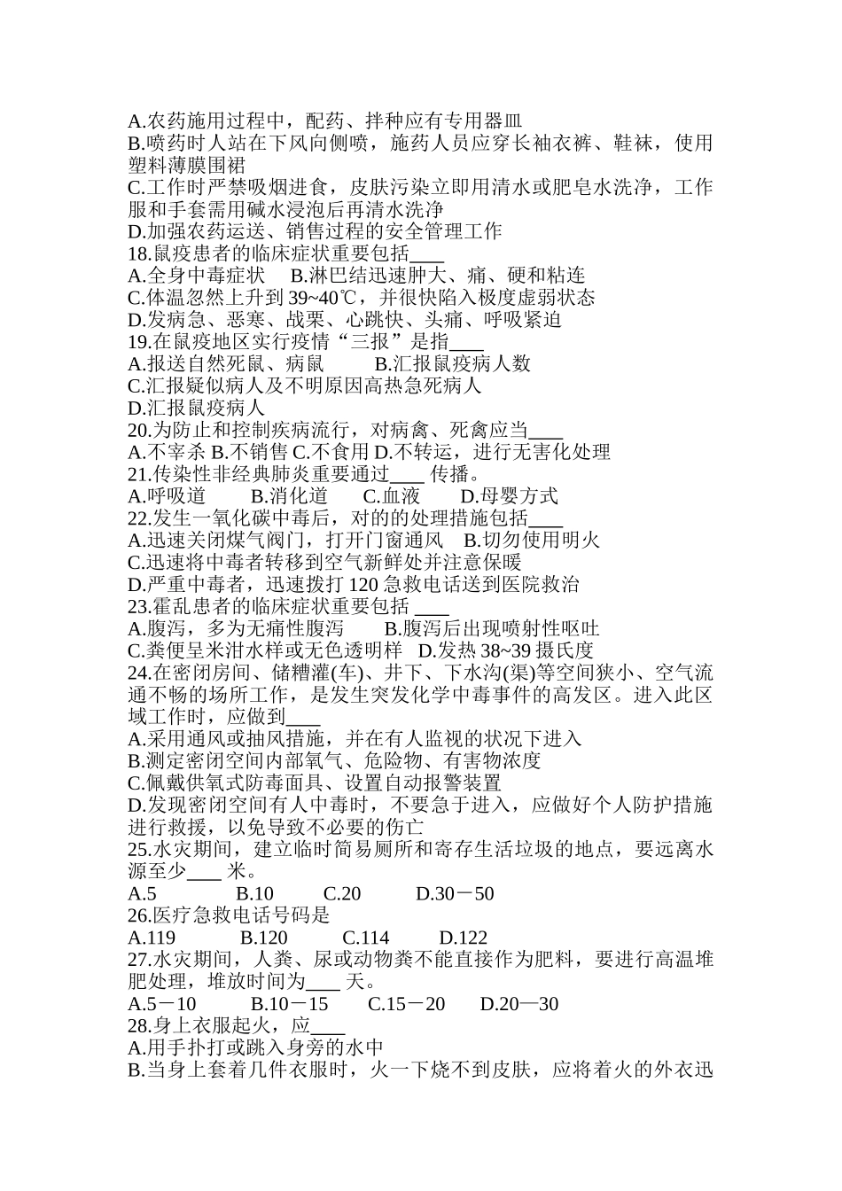 2025年试卷试题—江西省卫生应急知识竞赛试题及答案_第3页