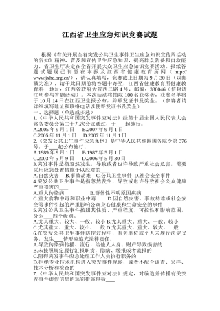 2025年试卷试题—江西省卫生应急知识竞赛试题及答案