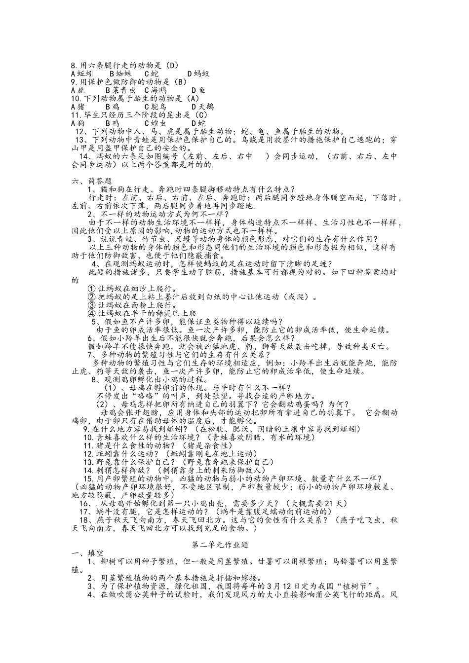 2025年鄂教版五年级科学下册知识点_第2页