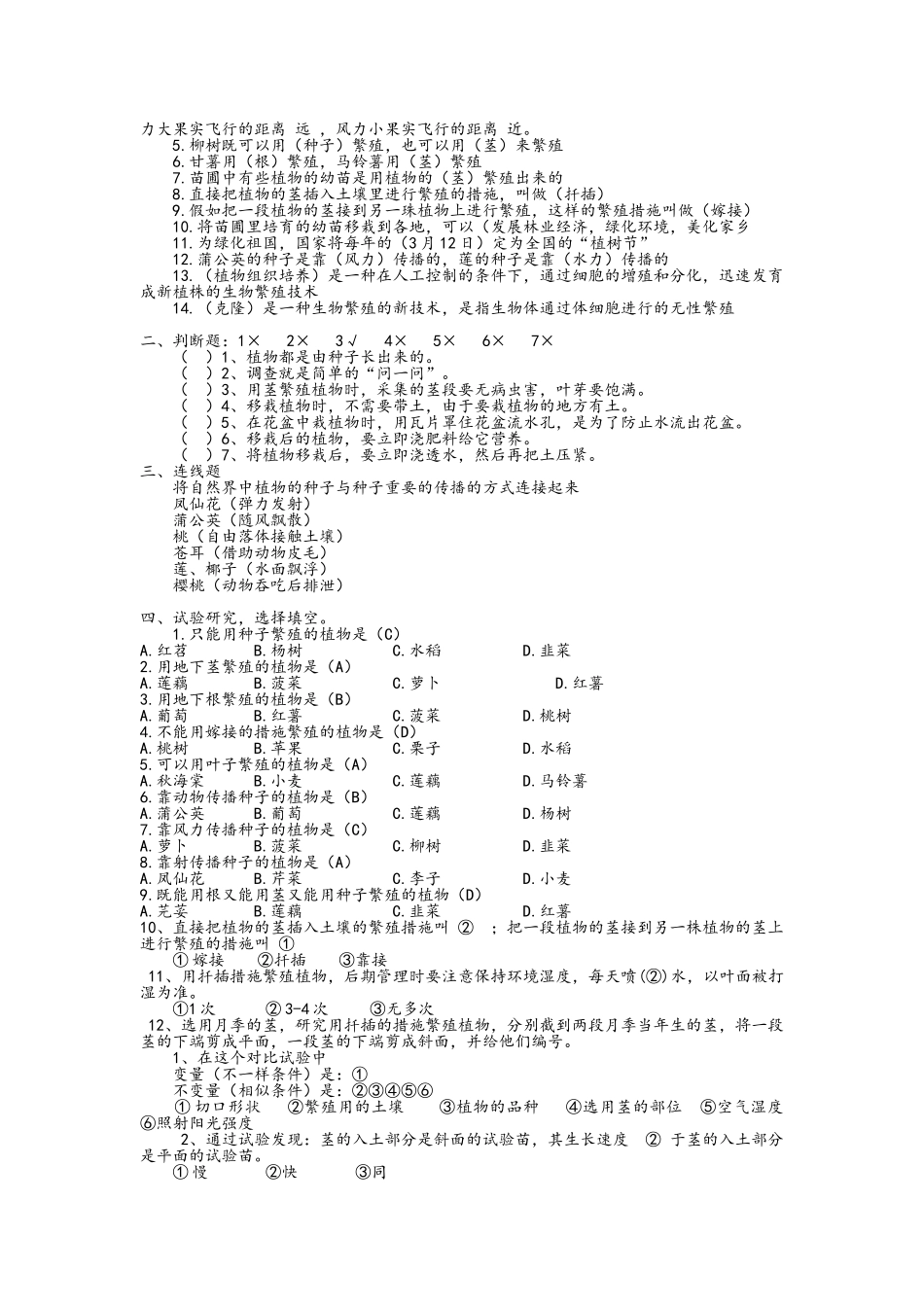 2025年鄂教版五年级科学下册知识点_第3页