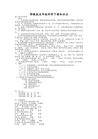 2025年鄂教版五年级科学下册知识点