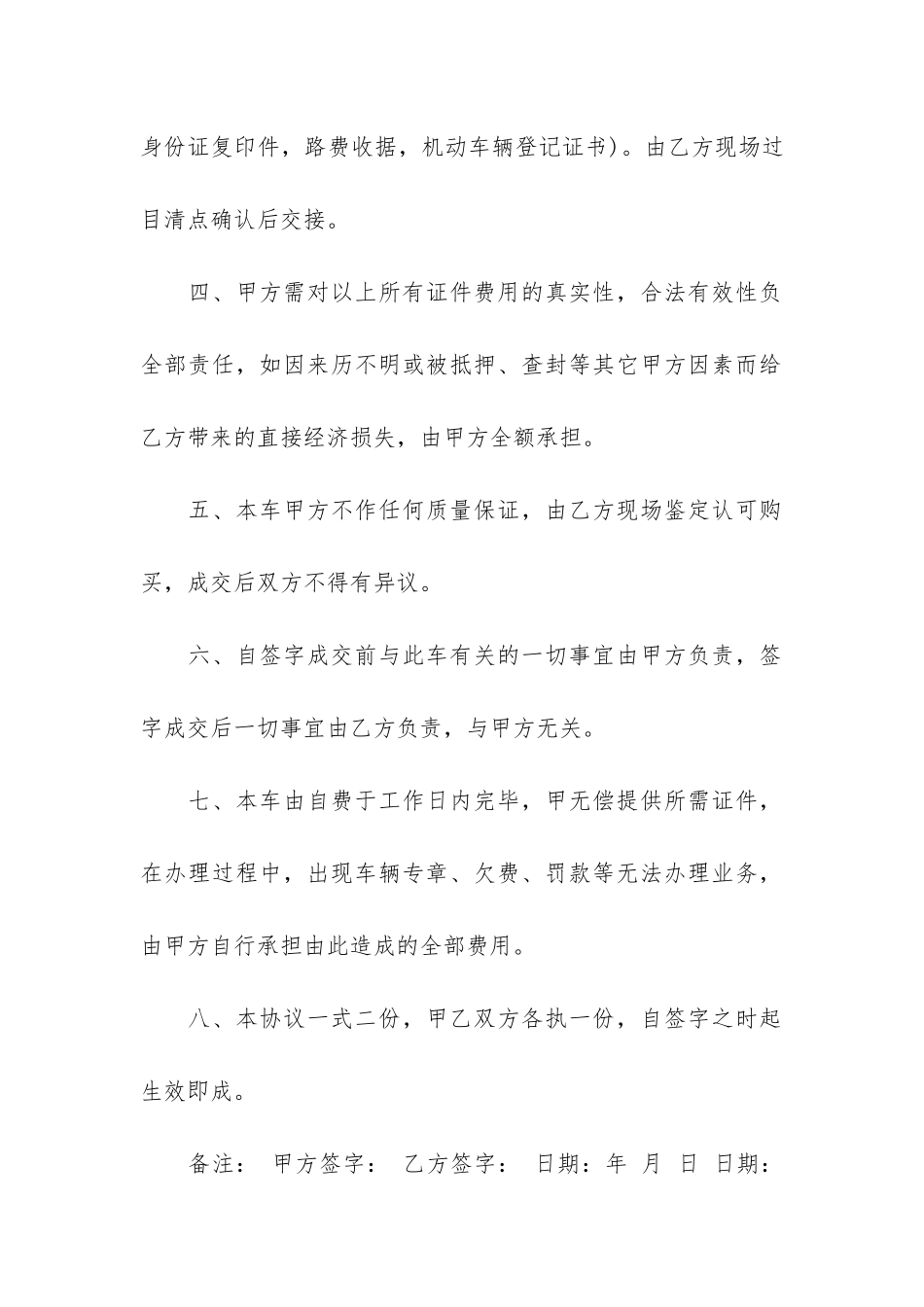 二手车买卖合同(二手车买卖合同未过户)_第2页