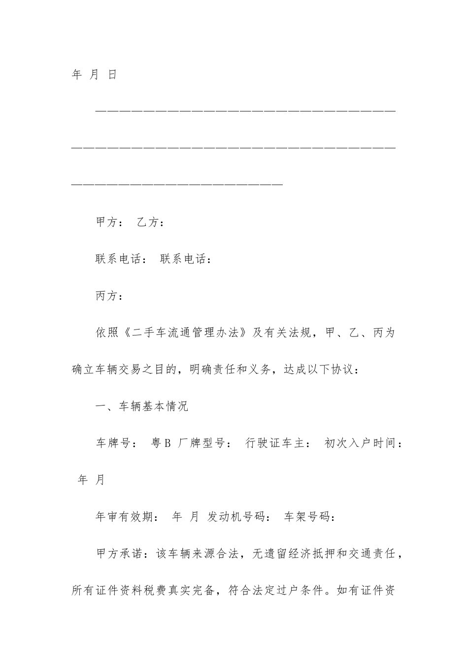 二手车买卖合同(二手车买卖合同未过户)_第3页