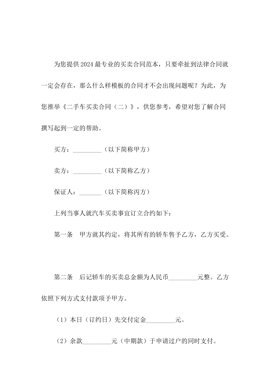 二手车买卖合同(二)_第2页