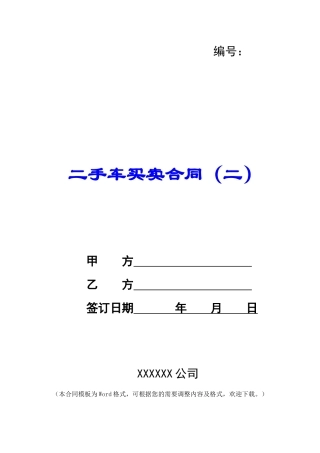 二手车买卖合同(二)