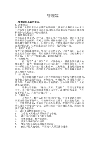2025年高级营销管理全套