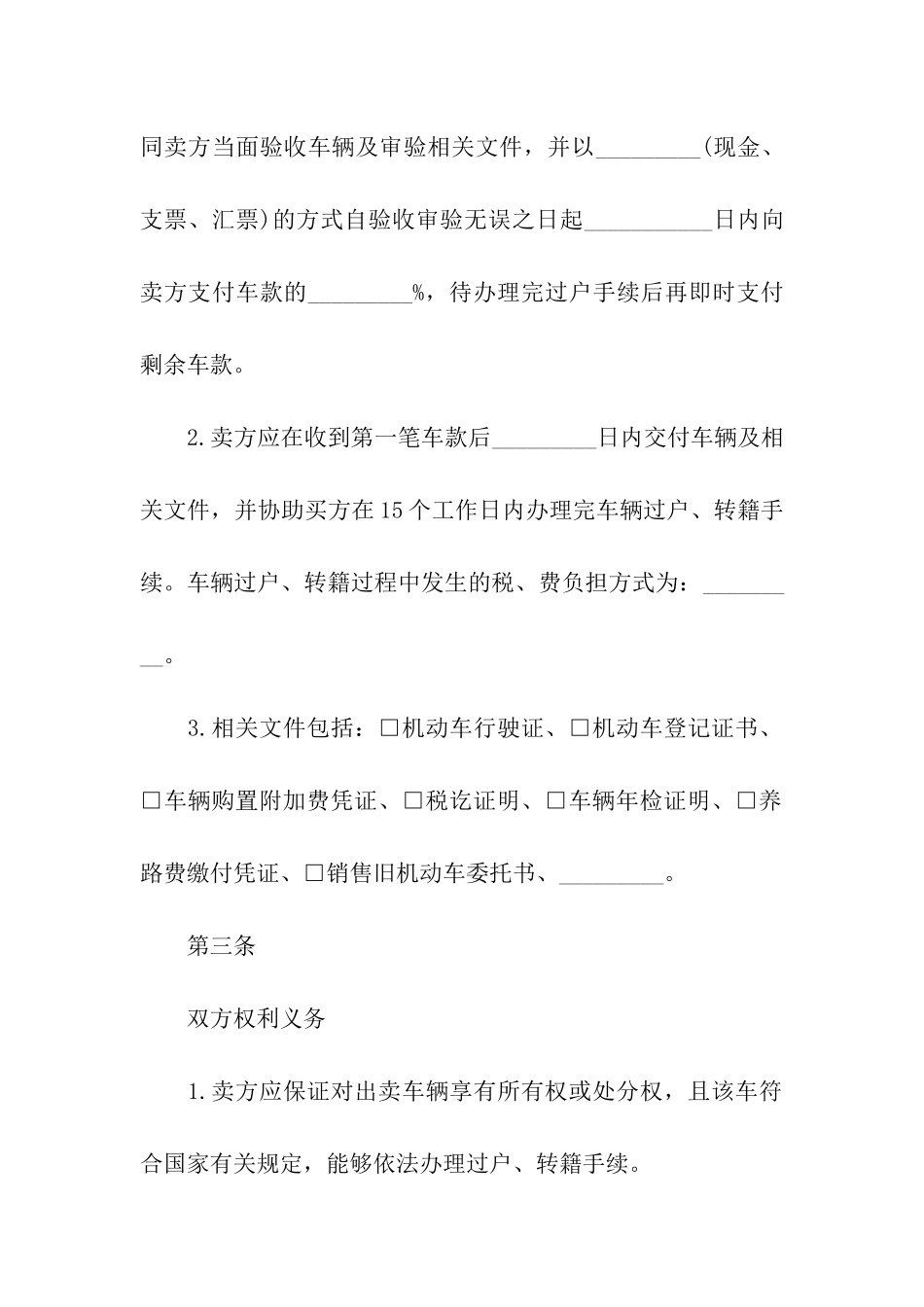 二手车买卖合同(合集15篇)_第2页