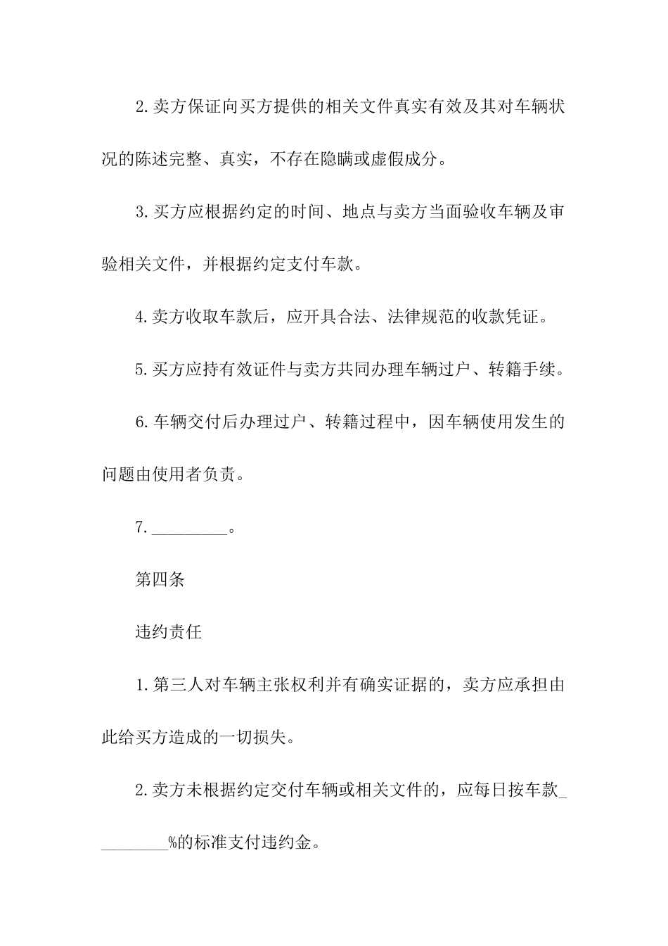 二手车买卖合同(合集15篇)_第3页