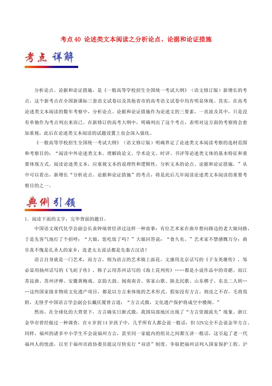 2025年备战高考语文考点一遍过考点40论述类文本阅读之分析论点论据和论证方法含解析_第1页