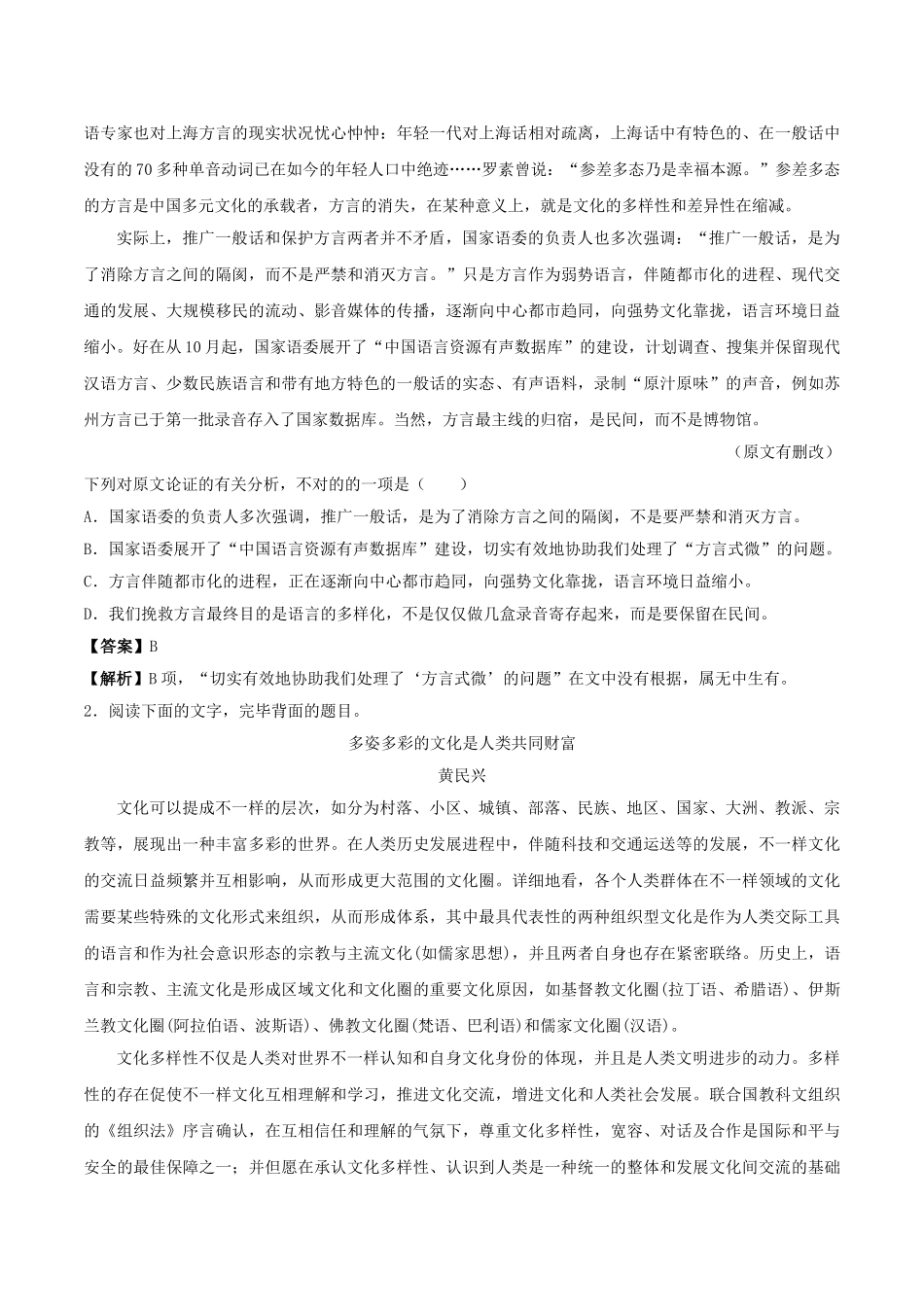 2025年备战高考语文考点一遍过考点40论述类文本阅读之分析论点论据和论证方法含解析_第2页