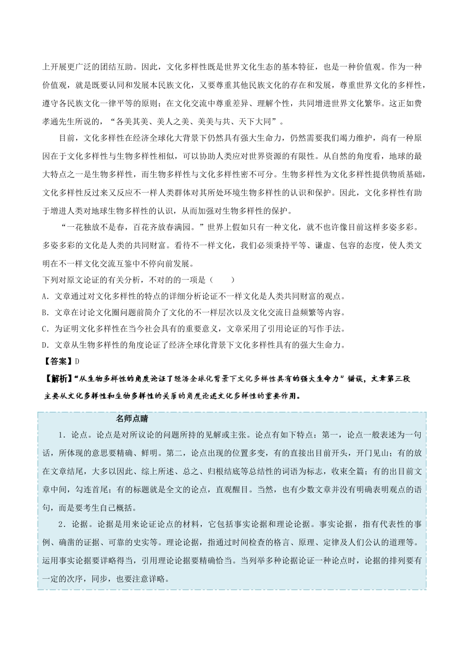 2025年备战高考语文考点一遍过考点40论述类文本阅读之分析论点论据和论证方法含解析_第3页