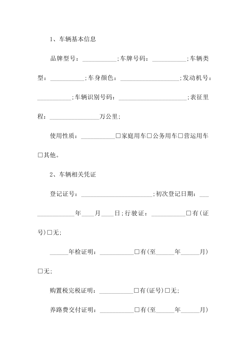 二手车买卖合同(15篇)_第2页