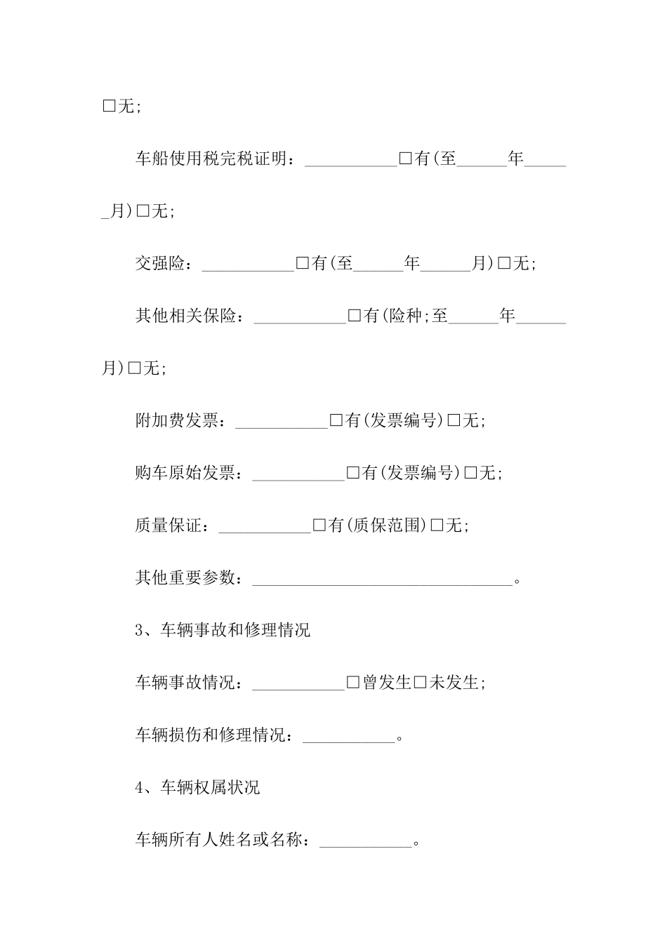 二手车买卖合同(15篇)_第3页