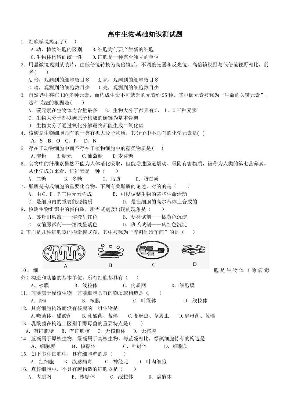 2025年高中生物基础知识测试题教程文件_第1页