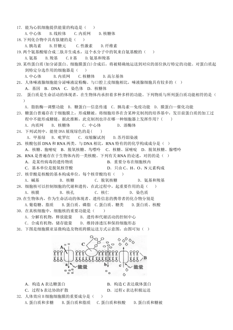 2025年高中生物基础知识测试题教程文件_第2页