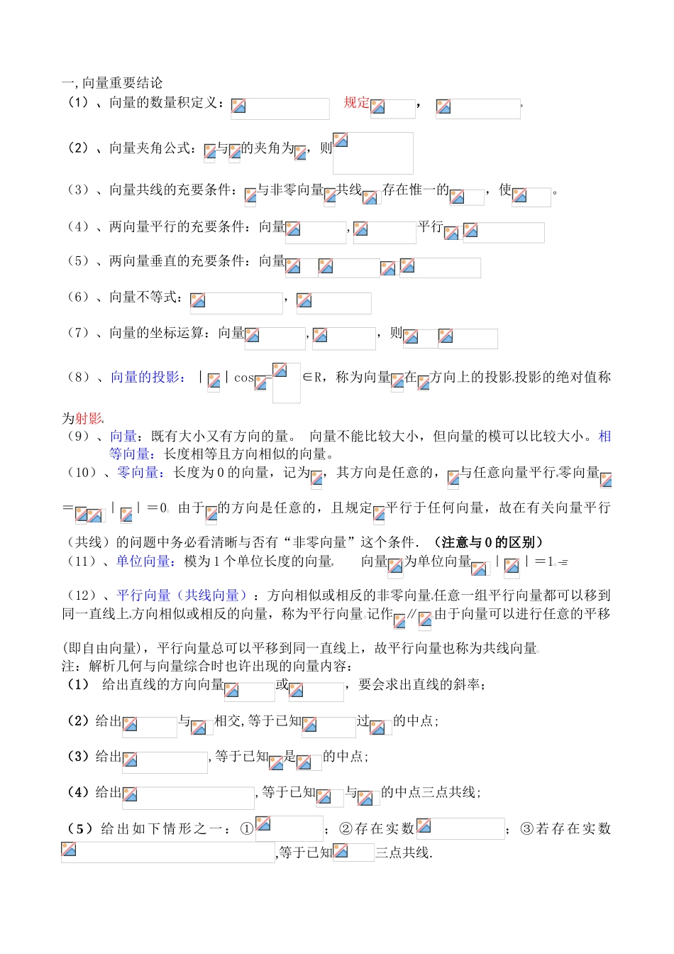 2025年高中数学必修四平面向量知识归纳典型题型_第1页