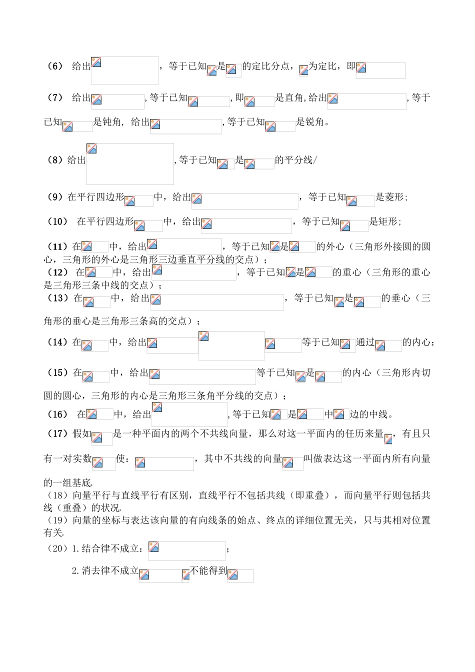 2025年高中数学必修四平面向量知识归纳典型题型_第2页