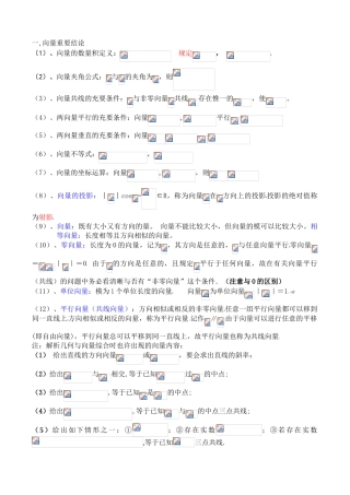2025年高中数学必修四平面向量知识归纳典型题型