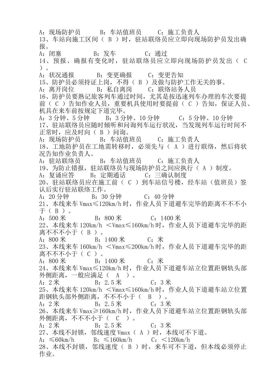 2025年题库桥隧工业务抽考题库_第2页