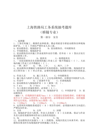 2025年题库桥隧工业务抽考题库