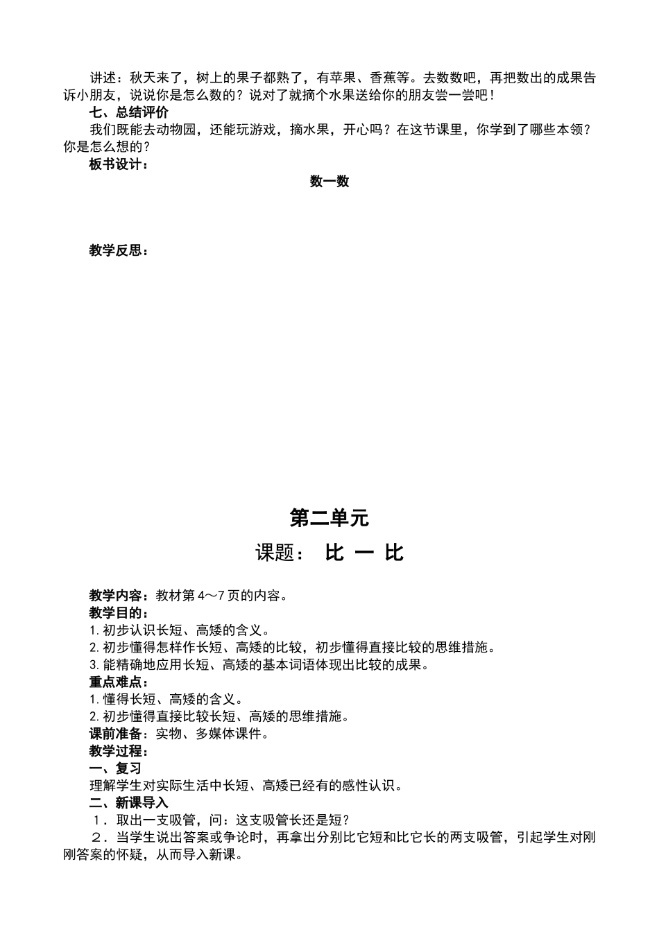 2025年苏教版小学数学一年级上册全册教案_第3页