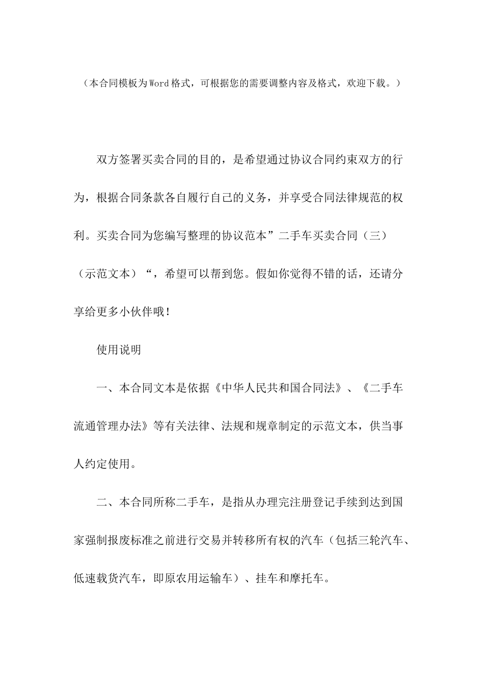 二手车买卖合同(示范文本)_第2页