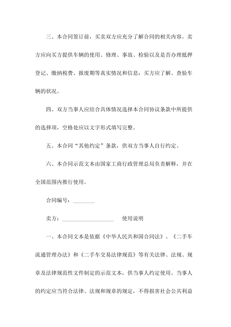 二手车买卖合同(示范文本)_第3页
