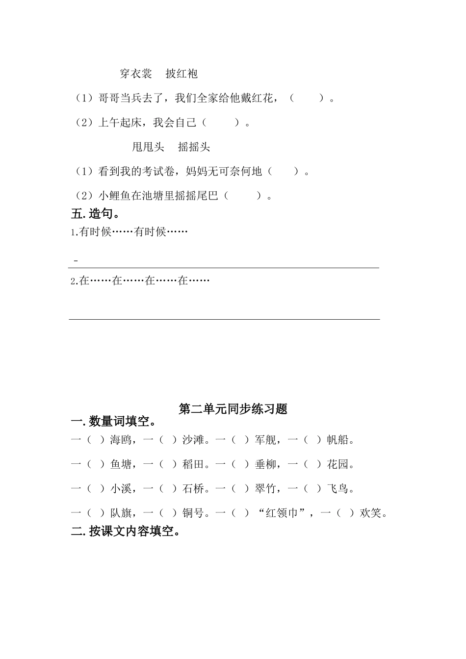 2025年部编版小学二年级语文上册单元练习题全册_第2页