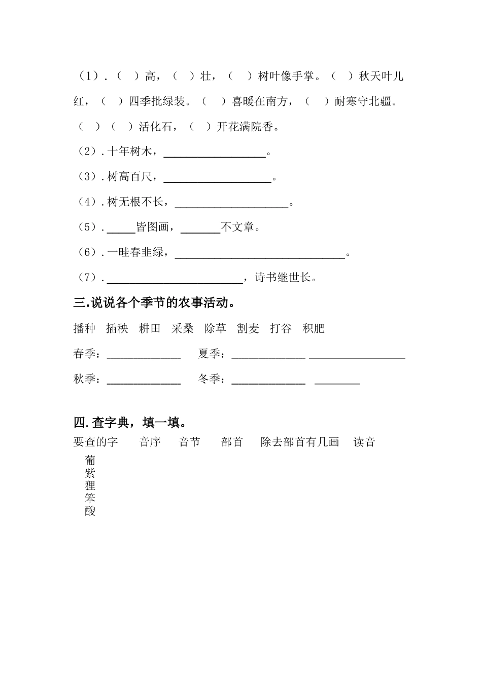 2025年部编版小学二年级语文上册单元练习题全册_第3页